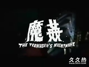 120部香港三级电影片段剪辑很精彩很经典CD6-?魔